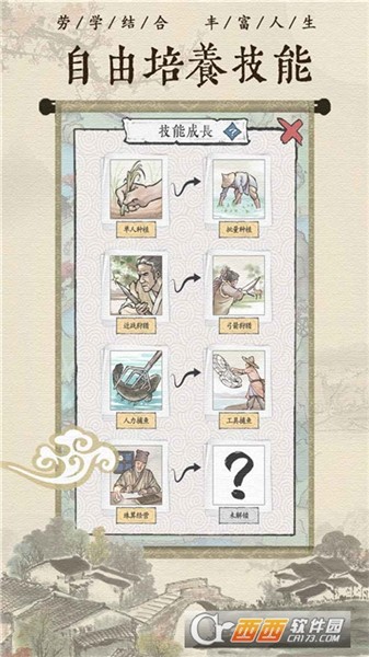古代乡村人生截图2