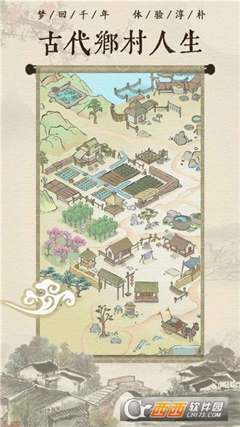 古代乡村人生截图3