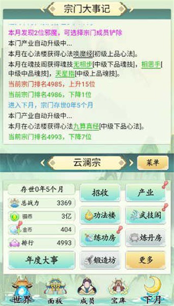 不一样的修仙宗门截图2