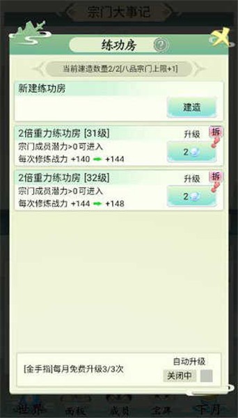 不一样的修仙宗门截图3