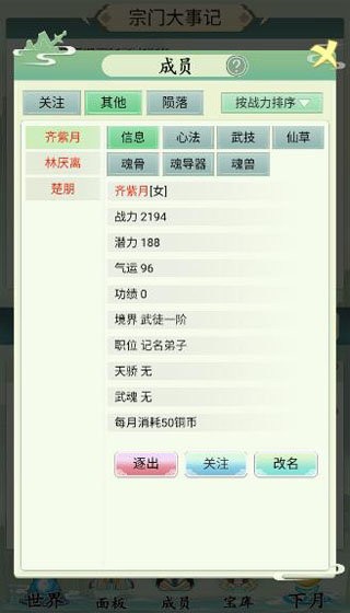 不一样的修仙宗门截图1