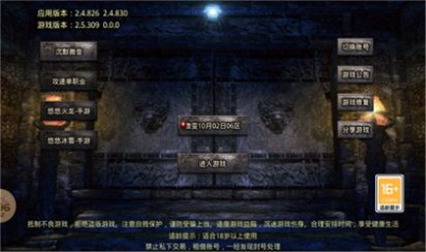 易战传奇OL截图1