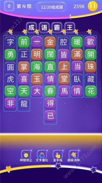 成语霸王红包版截图1