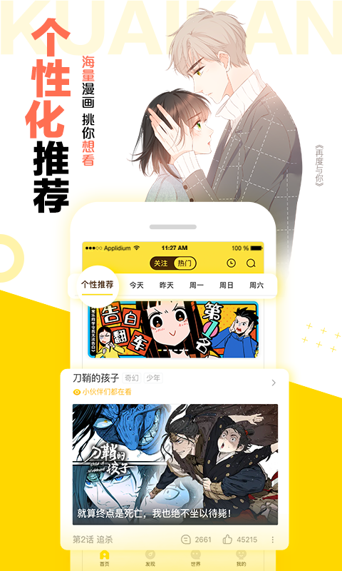 快看漫画截图3