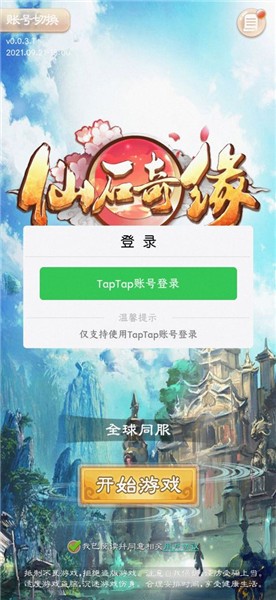 仙石奇缘截图3