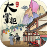 大掌柜极速版