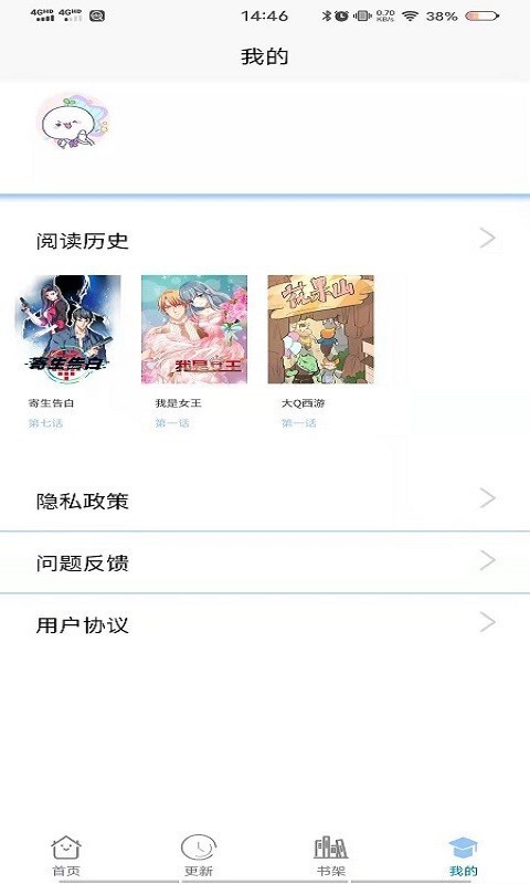 漫画之家截图3