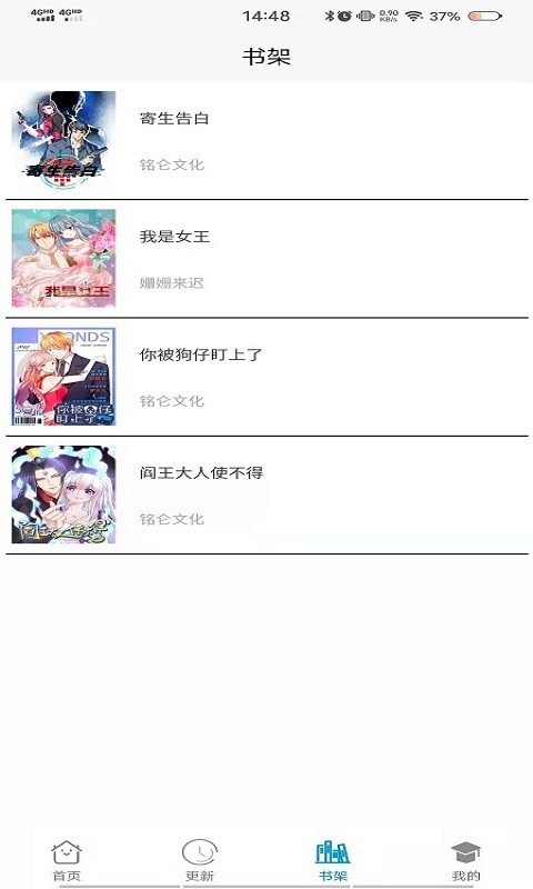 漫画之家截图4