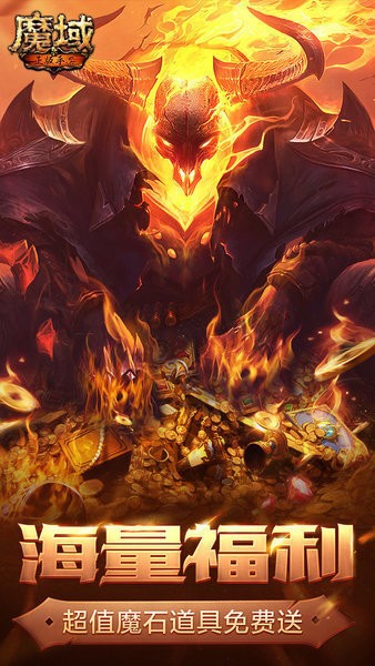 魔域来了高爆版截图3