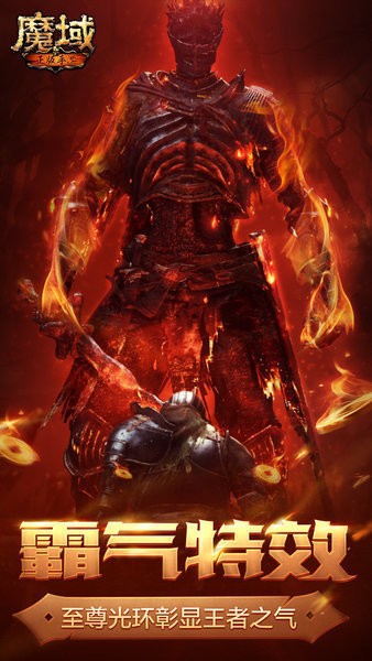 魔域来了高爆版截图1
