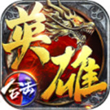 枭雄战途星王合击