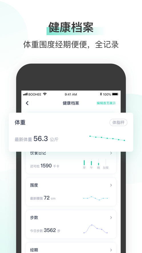 小喔健身截图2