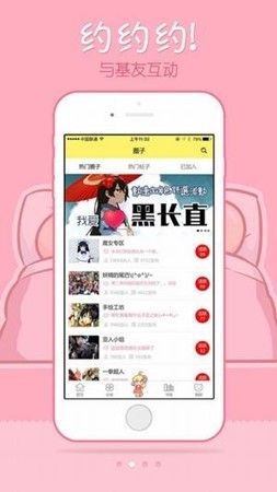 天堂漫画截图2