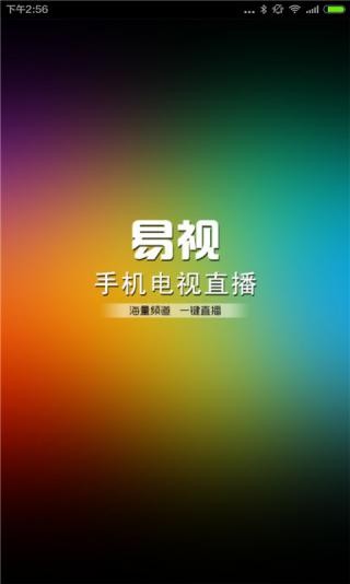 手机电视直播截图2
