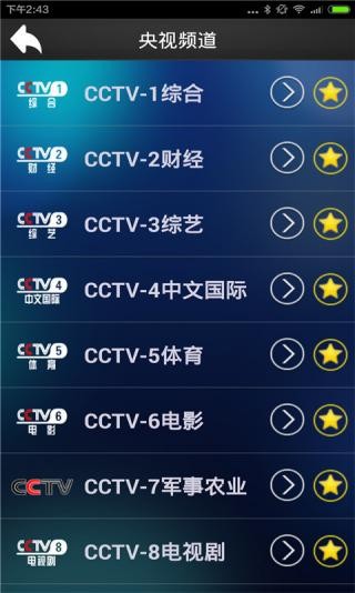 手机电视直播截图3