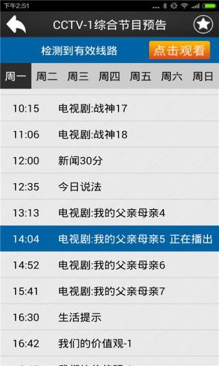 手机电视直播截图4