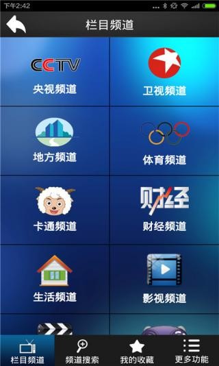 手机电视直播截图1