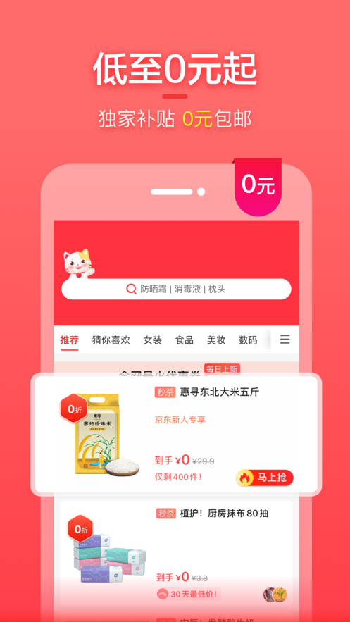 真购物商城截图1
