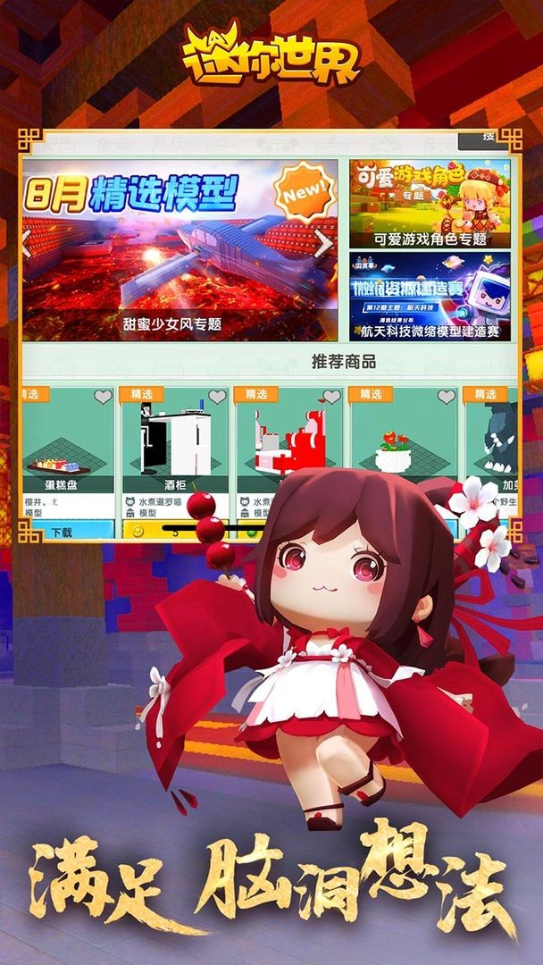 迷你世界共研服2021截图4