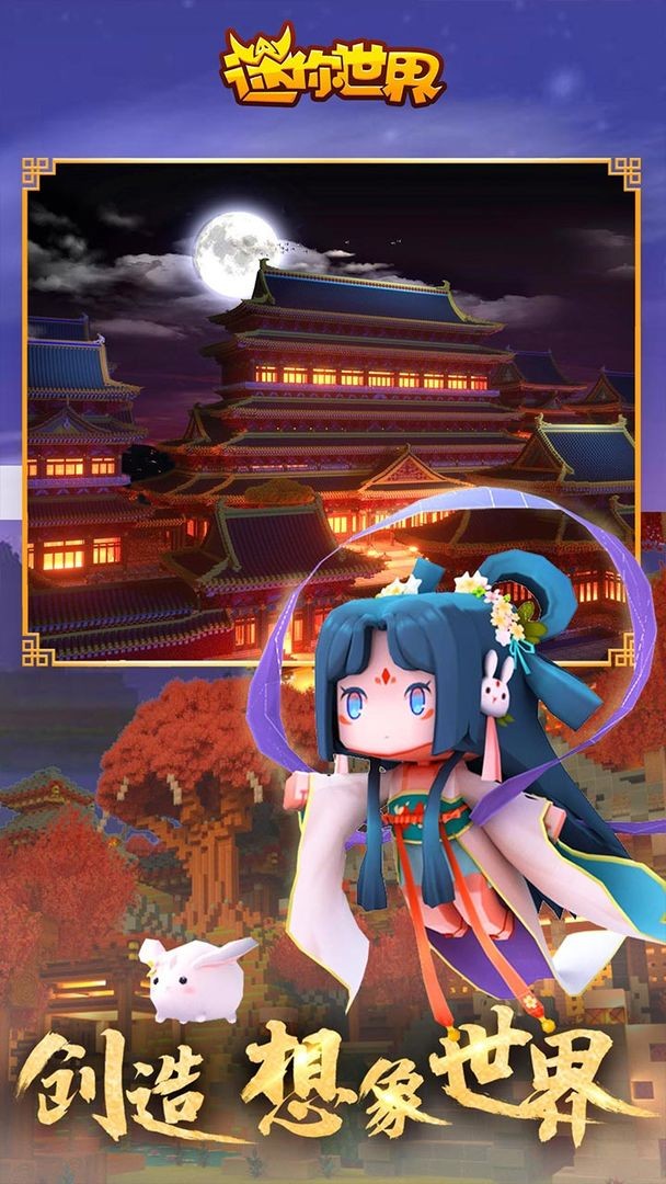 迷你世界共研服2021截图3