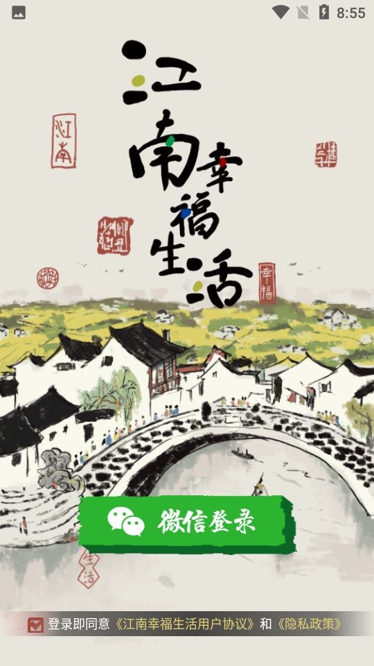 江南幸福生活红包版截图2