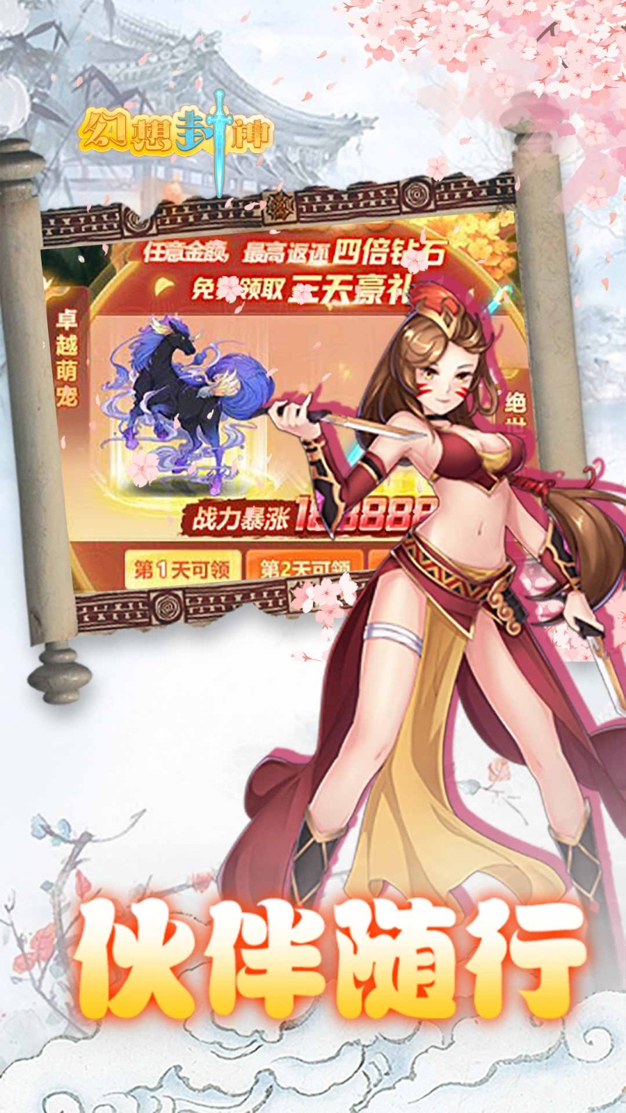 幻想封神(7天送SSR伙伴)截图3