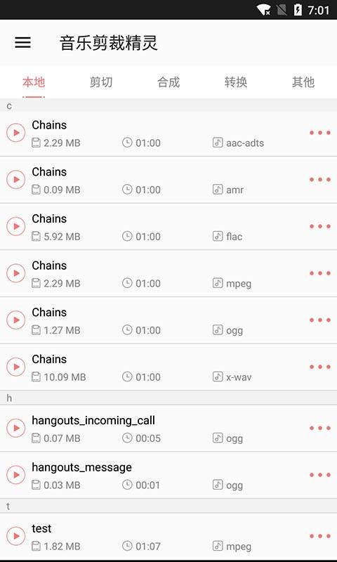 音乐剪裁精灵截图3