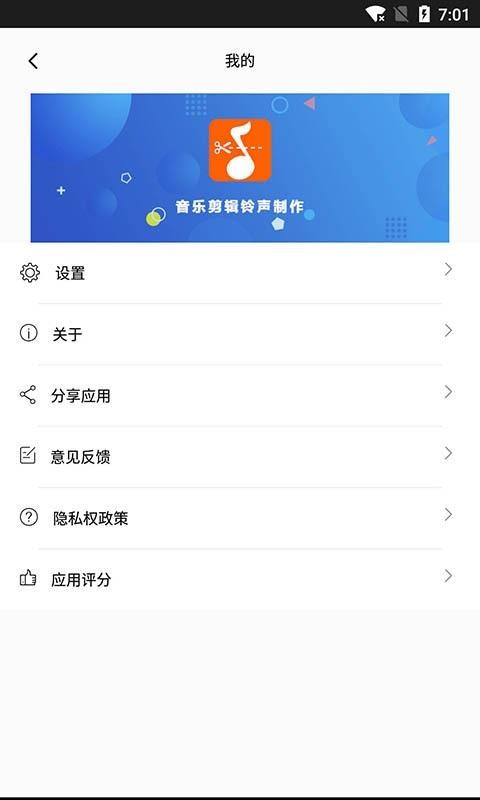 音乐剪裁精灵截图1