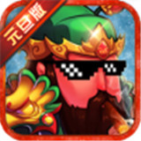三国大领主