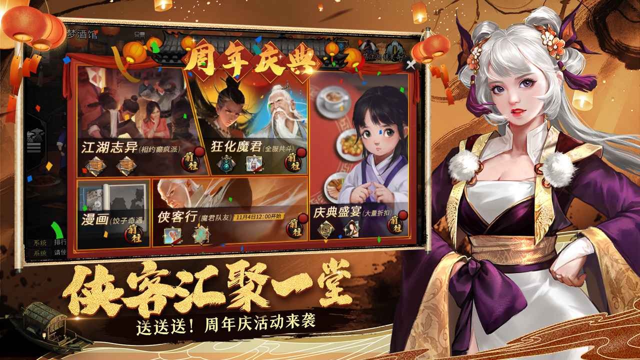 我的侠客周年庆版本截图1