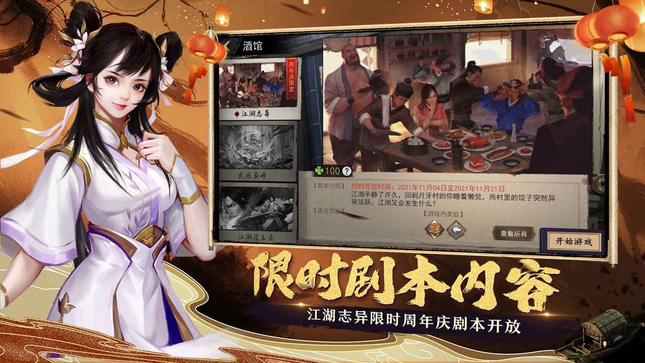 我的侠客周年庆版本截图4