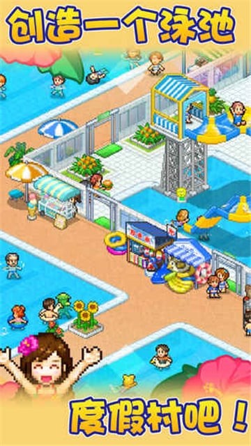 夏日水上乐园物语截图4