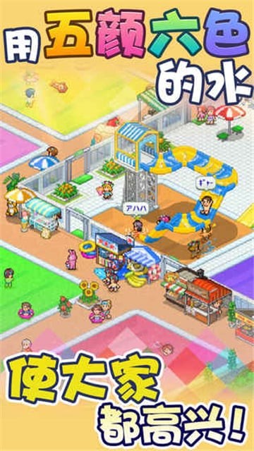 夏日水上乐园物语截图1