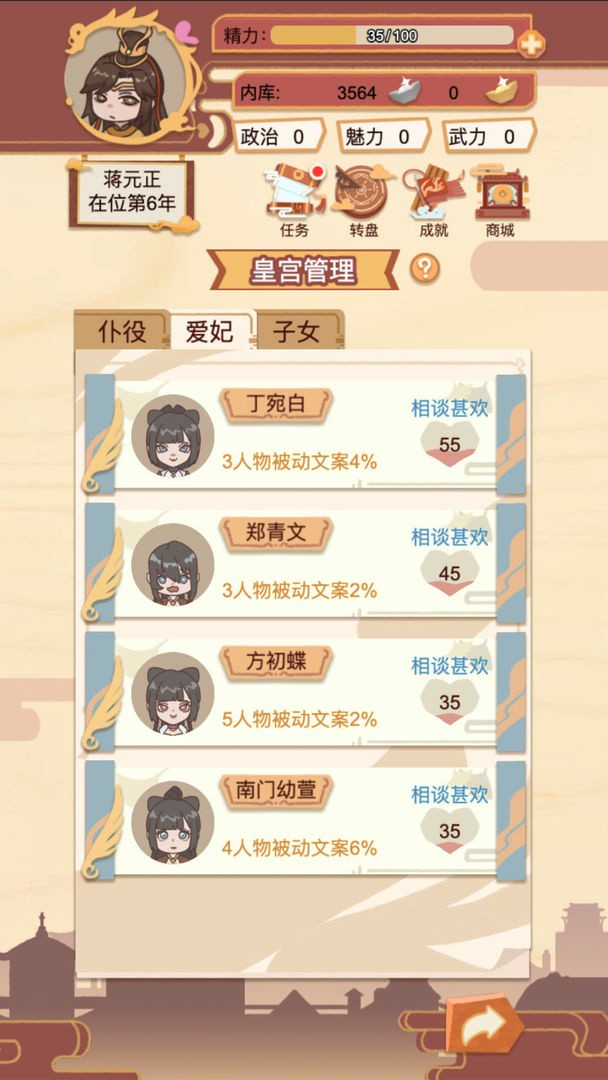 皇帝模拟器免广告版截图3