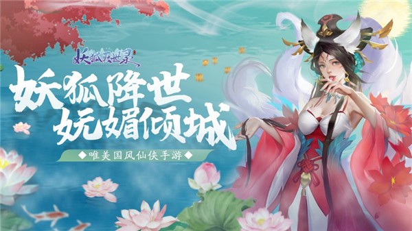 妖狐灭世录截图4