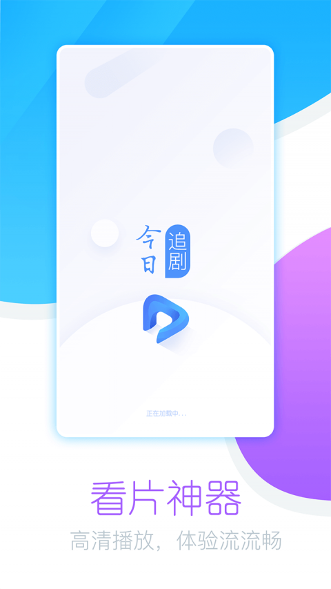 今日追剧截图4