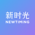 新时光