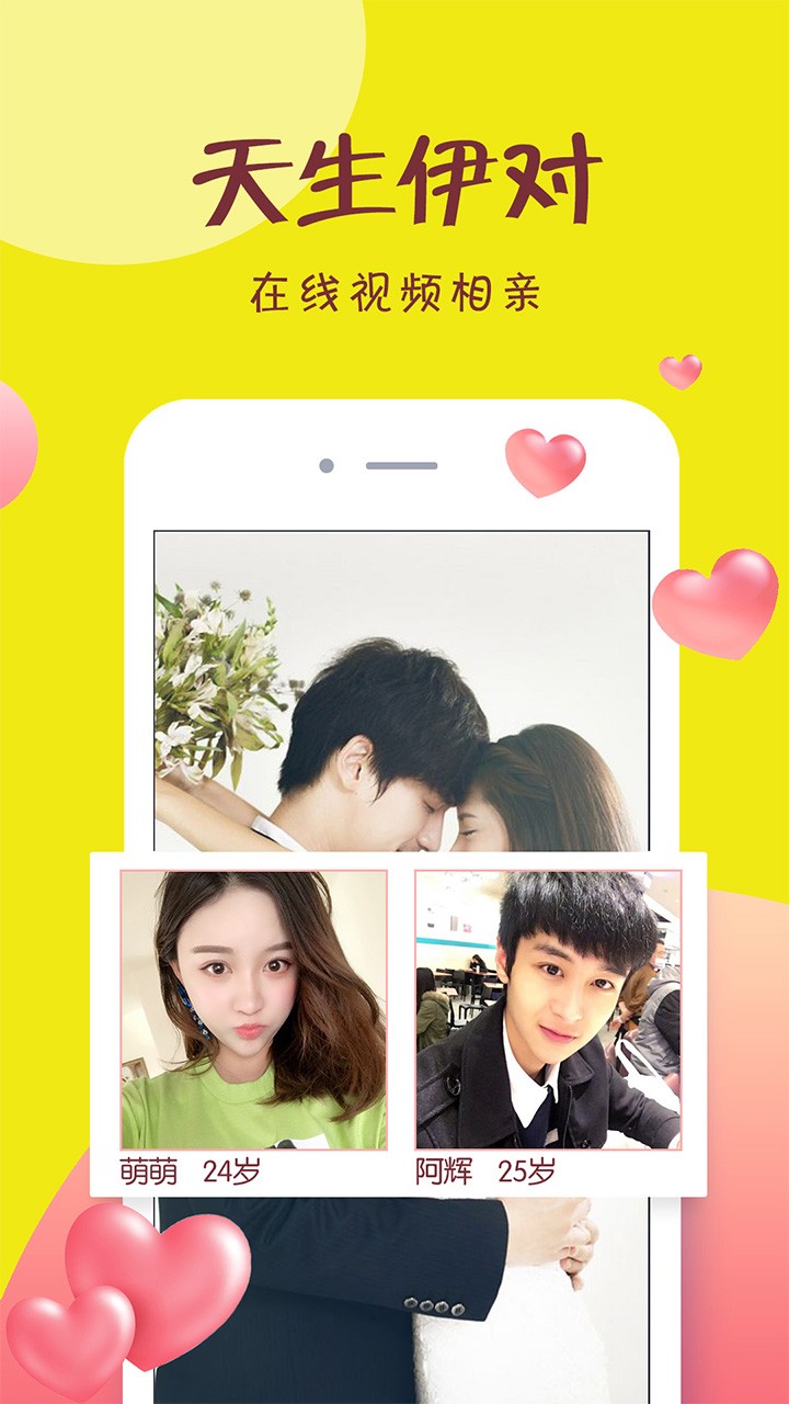 挚恋免费婚恋截图1