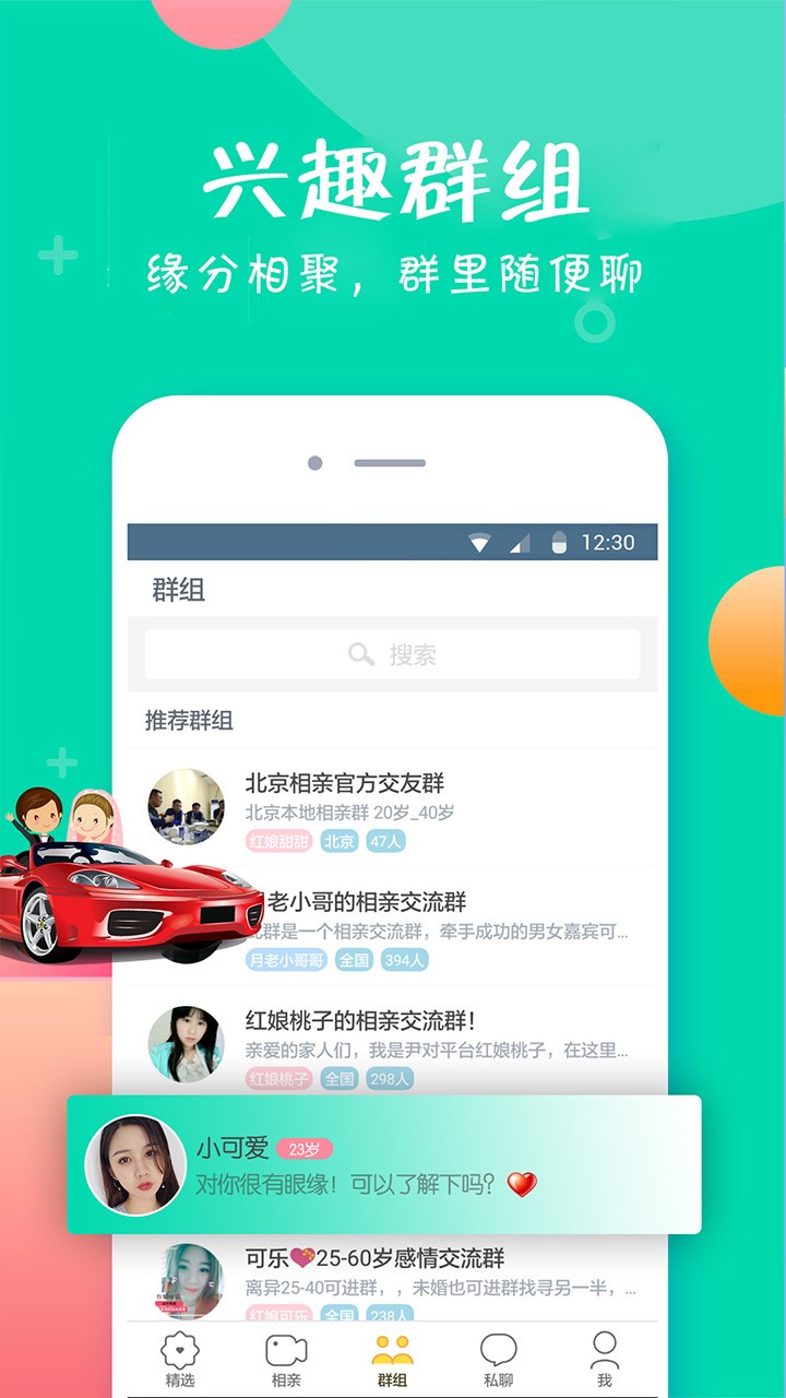 挚恋免费婚恋截图2