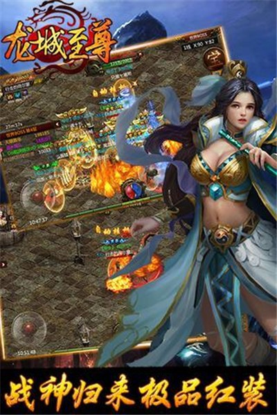 至尊龙城截图3