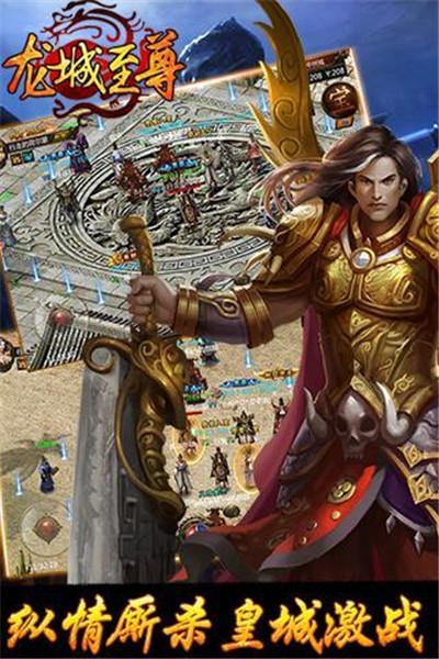至尊龙城截图4