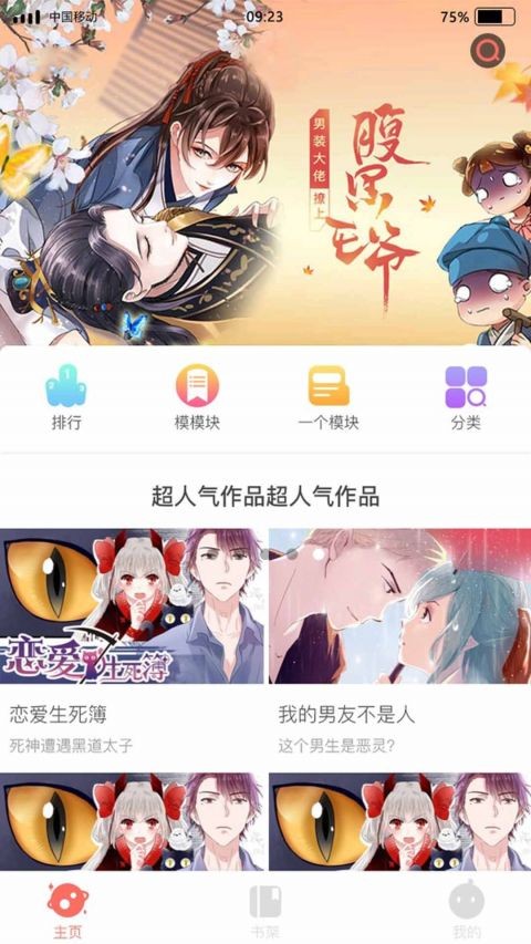 宅音漫画截图3