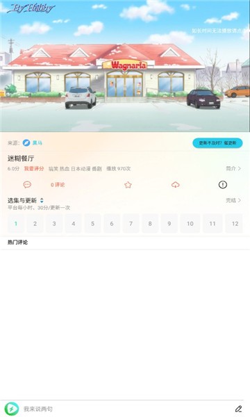 黑马动漫截图2