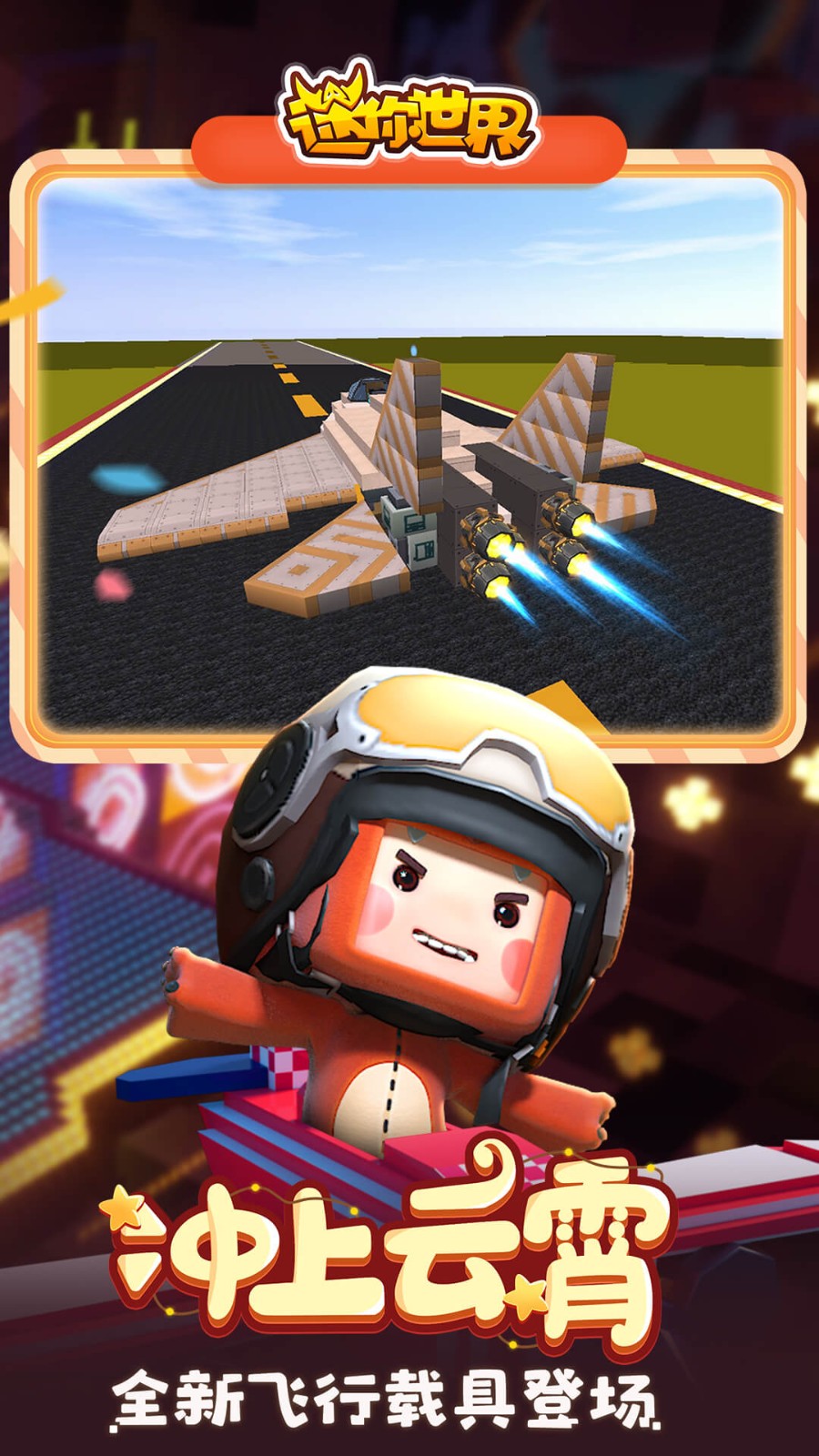 迷你世界1.6.0版截图2