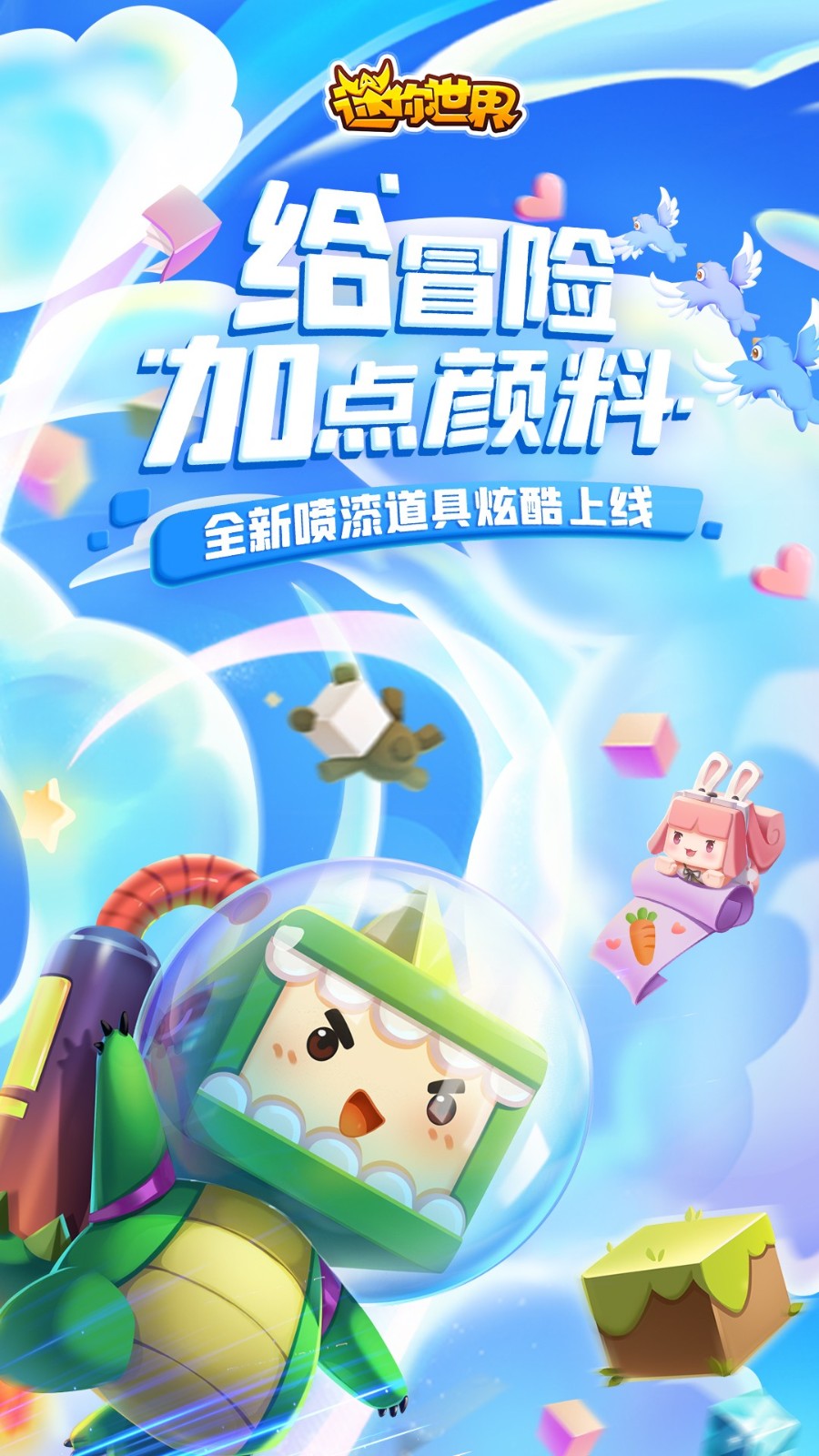 迷你世界1.6.0版截图1