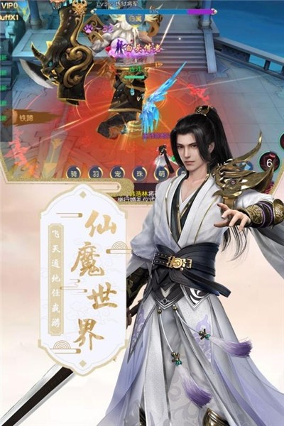 混沌仙魔诀截图3