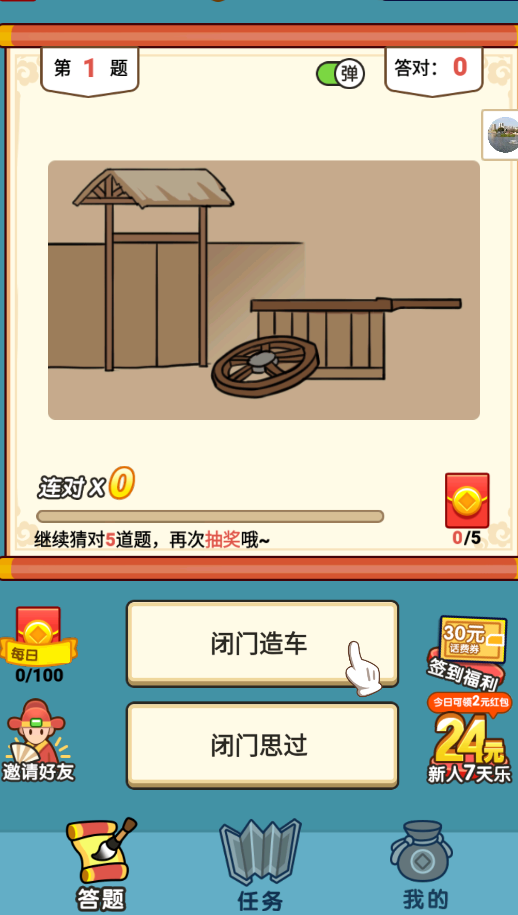 成语大满贯7红包版截图1