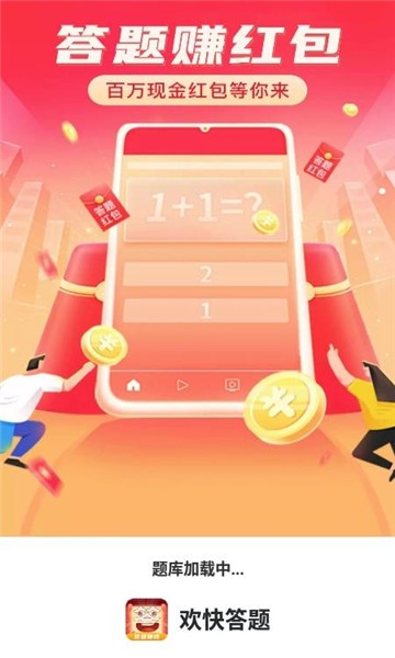 欢快答题截图1