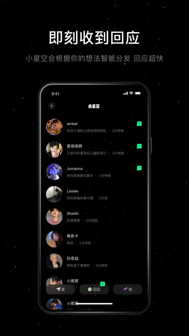 小星空截图2