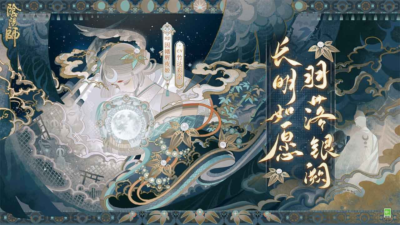 阴阳师截图1